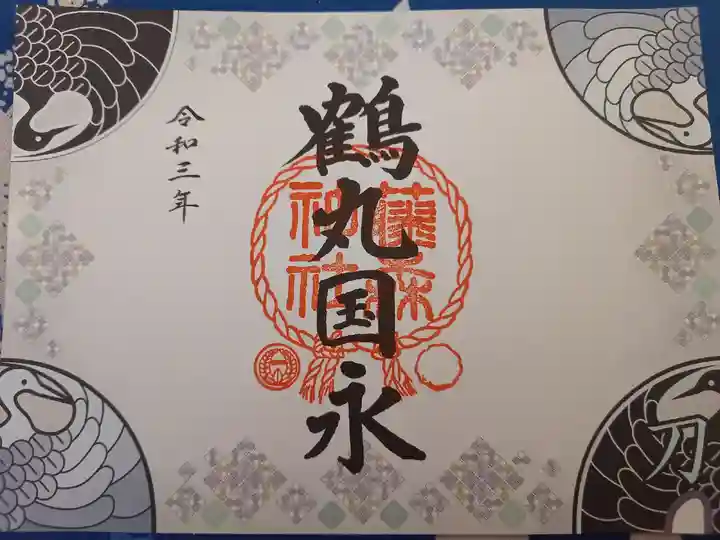 藤森神社の御朱印