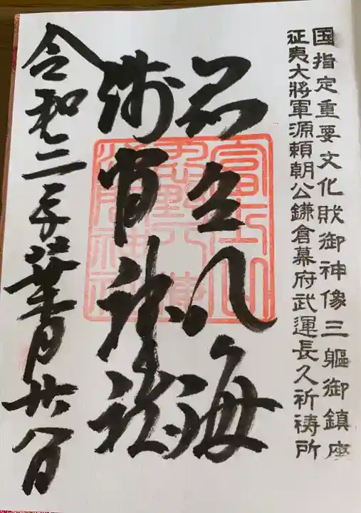 淺間神社(忍野八海)の御朱印