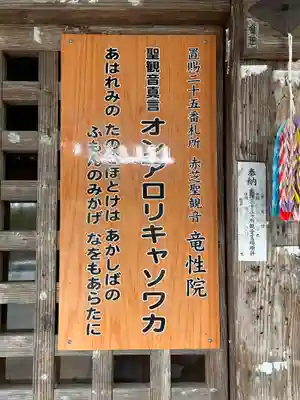 龍性院（赤芝観音）(山形県)