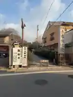 大報恩寺(千本釈迦堂)(京都府)