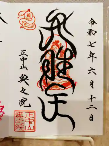 法華経寺奥之院の{uncategorized: "未分類", other: "その他", undefined: "問題あり", building: "その他建物", grave: "お墓", sacred_gate: "鳥居", guardian: "狛犬", statue: "像", buddha: "仏像", history: "歴史", nature: "自然", garden: "庭園", animal: "動物", pagoda: "塔", temizu: "手水舎", mountain_gate: "山門・神門", sanctuary: "本殿・本堂", subordinate: "末社・摂社", art: "芸術", scenery: "景色", jizo: "地蔵", ema: "絵馬", goshuin: "御朱印", omikuji: "おみくじ", items: "授与品その他", amulet: "お守り", goshuincho: "御朱印帳", eats: "食事", festival: "お祭り", votive_dance: "神楽", shichigosan: "七五三参", wedding: "結婚式", experience: "体験その他", initially: "初詣", around: "周辺", anti_infection: "感染症対策"}