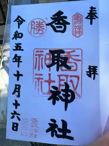 亀戸 香取神社(東京都)