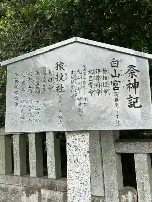 白山宮のその他建物