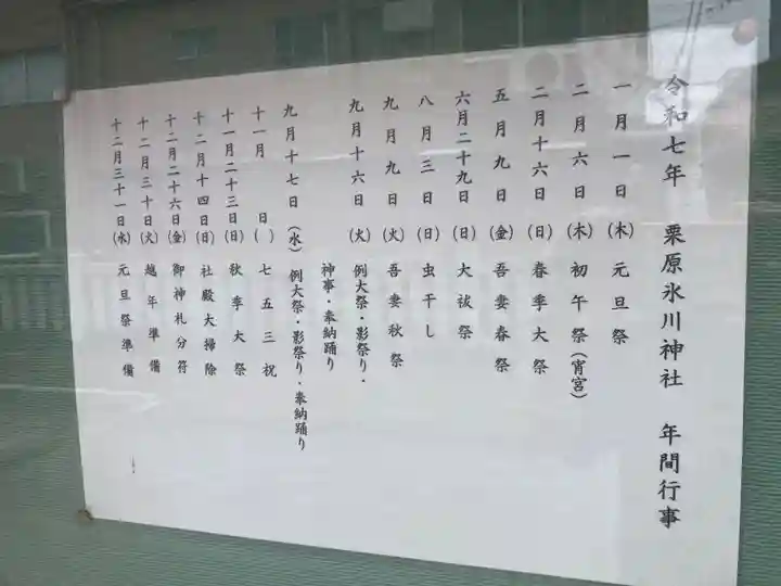 栗原氷川神社(東京都)