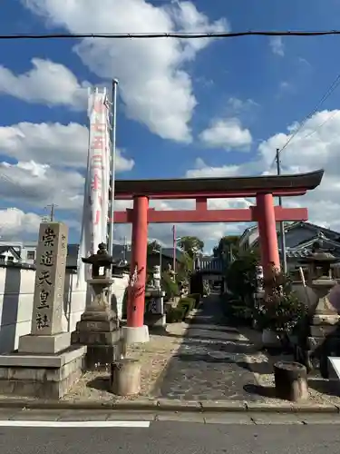 崇道天皇社の鳥居