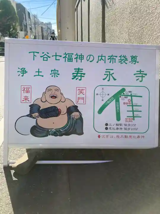 寿永寺(東京都)