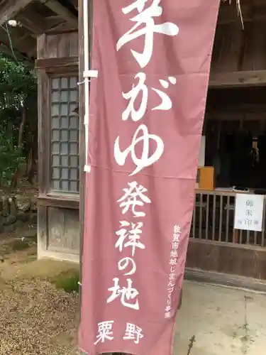 天満神社(福井県)
