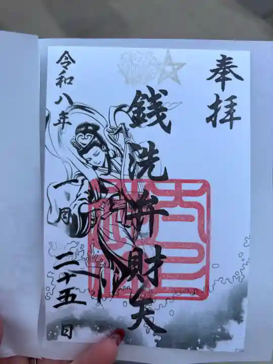 太上神社の御朱印