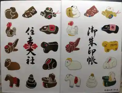 書き置き御朱印ポケット付き