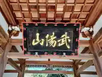 能仁寺(埼玉県)