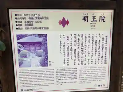 明王院(神奈川県)