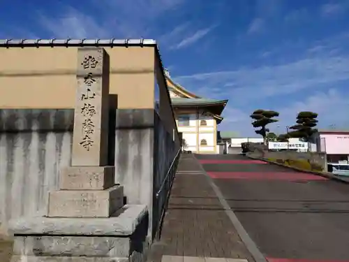 梅蔭寺(静岡県)