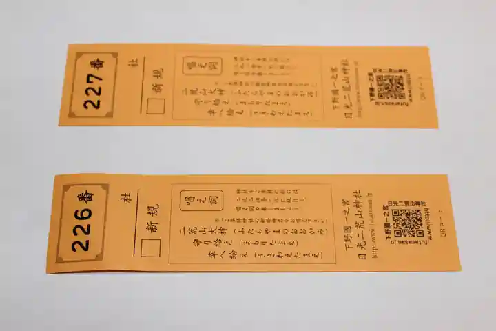 日光二荒山神社(栃木県)