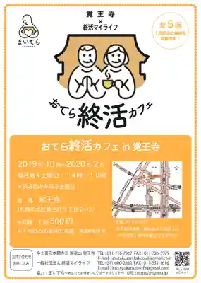 覚王寺の体験その他