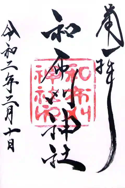 和布刈神社(福岡県)