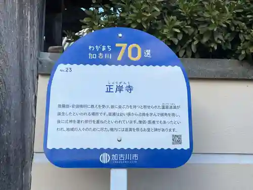 正岸寺(兵庫県)