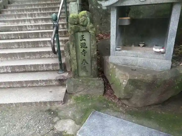 三瀧寺のその他建物