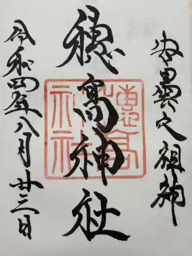 穂高神社本宮(長野県)