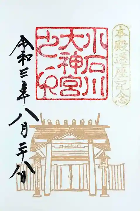 【閉業】小石川大神宮の御朱印