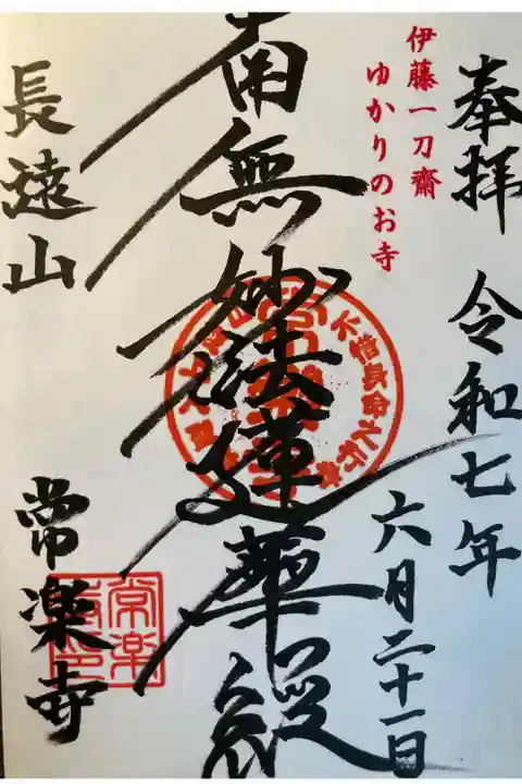 御首題
直書き
300円