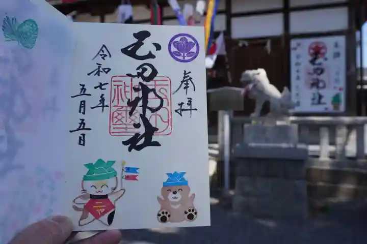 玉田神社の御朱印