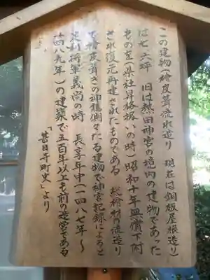 萱津神社の歴史