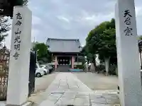 光明寺の{uncategorized: "未分類", other: "その他", undefined: "問題あり", building: "その他建物", grave: "お墓", sacred_gate: "鳥居", guardian: "狛犬", statue: "像", buddha: "仏像", history: "歴史", nature: "自然", garden: "庭園", animal: "動物", pagoda: "塔", temizu: "手水舎", mountain_gate: "山門・神門", sanctuary: "本殿・本堂", subordinate: "末社・摂社", art: "芸術", scenery: "景色", jizo: "地蔵", ema: "絵馬", goshuin: "御朱印", omikuji: "おみくじ", items: "授与品その他", amulet: "お守り", goshuincho: "御朱印帳", eats: "食事", festival: "お祭り", votive_dance: "神楽", shichigosan: "七五三参", wedding: "結婚式", experience: "体験その他", initially: "初詣", around: "周辺", anti_infection: "感染症対策"}