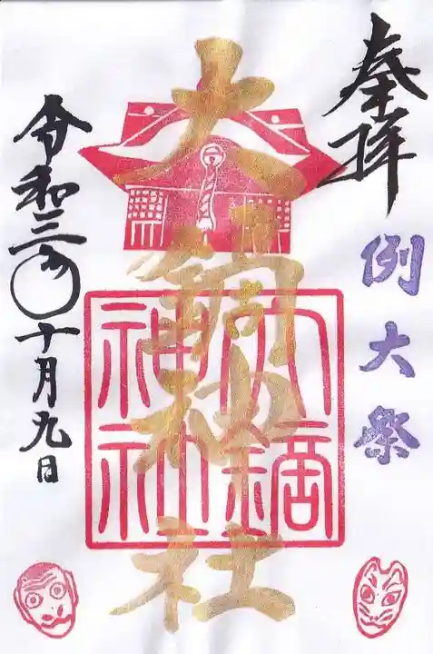 大鏑神社の御朱印