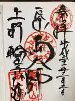 輪王寺両大師堂(寛永寺輪王殿)の御朱印