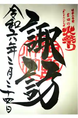 北口浅間本宮境内