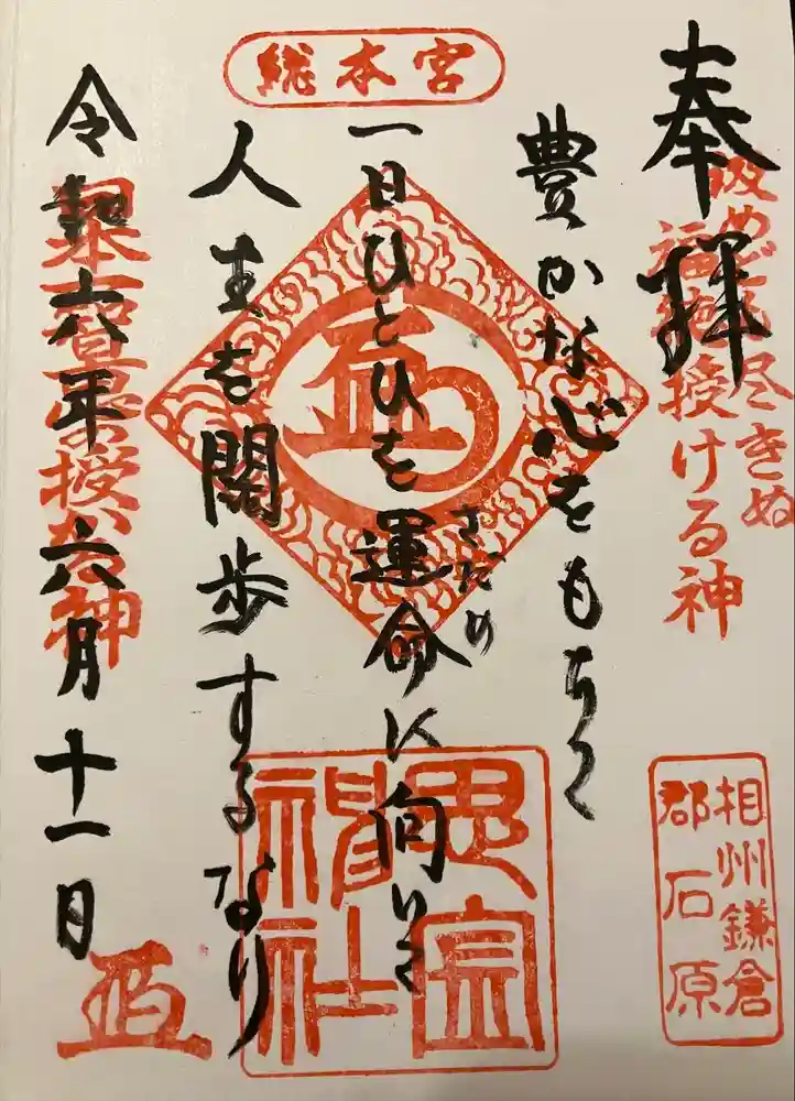 思金神社の御朱印