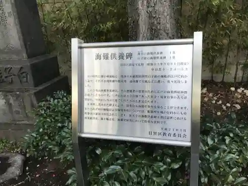 祐天寺(東京都)