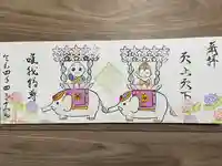 福泉寺の御朱印