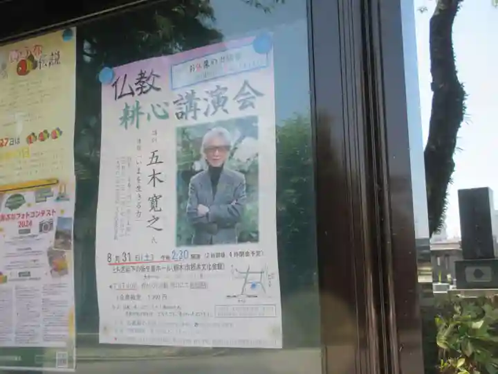 清巌寺(栃木県)