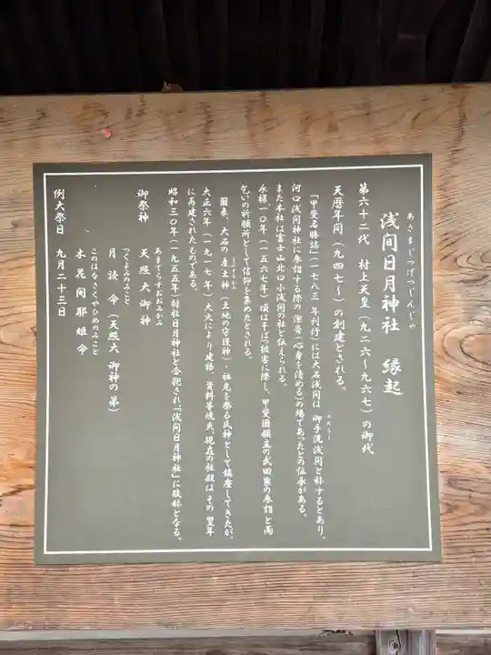 浅間日月神社(山梨県)
