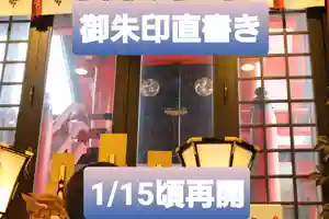 くまくま神社(導きの社 熊野町熊野神社)(東京都) 2023年01月07日(土)〜(2023年01月07日(土) 07時19分55秒投稿)