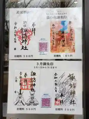 諏訪神社(東京都)