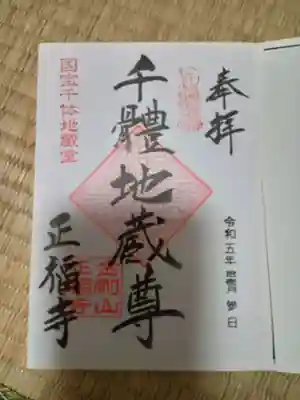 正福寺(東京都)