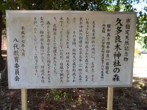 久多良木神社の建物その他