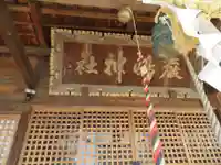 厳島神社(福島県)