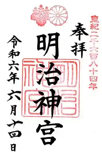 明治神宮(東京都)