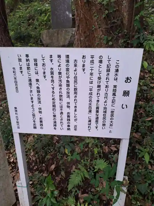 泉神社(茨城県)