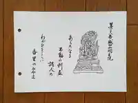 成田山大阪別院 明王院の御朱印