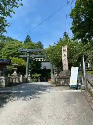 榛名神社(群馬県)
