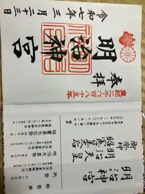 明治神宮(東京都)