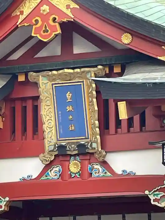 日枝神社(東京都)