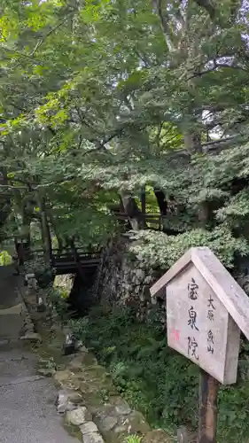 宝泉院(京都府)
