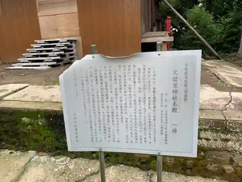 久留里神社のその他建物