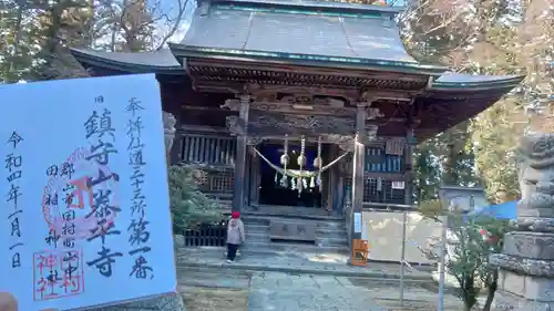 田村神社の御朱印