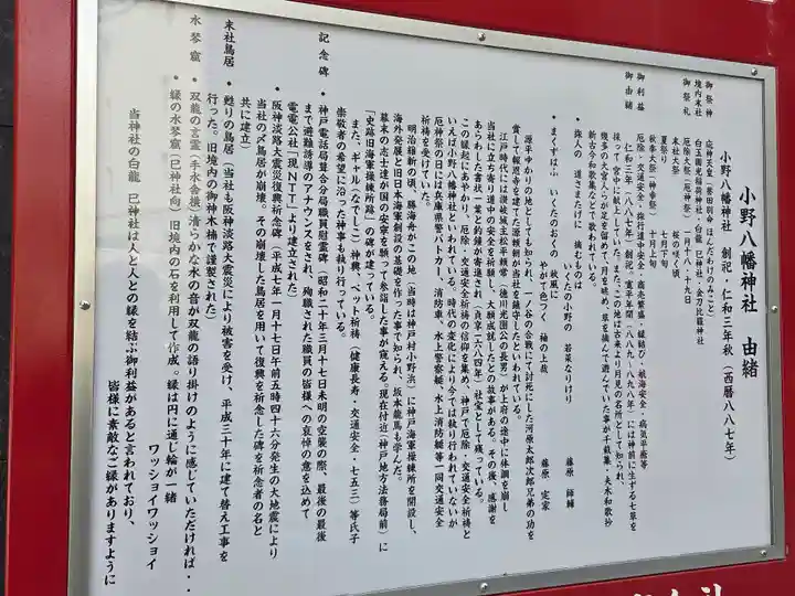 小野八幡神社(兵庫県)